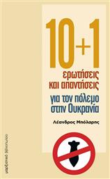 10+1 Ερωτήσεις και Απαντήσεις για τον Πόλεμο στην Ουκρανία