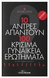 10 άντρες απαντούν σε 100 κρίσιμα γυναικεία ερωτήματα, Όσα δεν τολμάς να ρωτήσεις από το e-shop