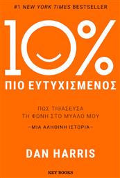 10% Πιο Ευτυχισμένος από το Ianos