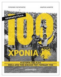 100 Χρόνια Α.Ε.Κ, Η Ιστορία της Α.Ε.Κ μέσα από την Εξέλιξη του Γηπέδου της