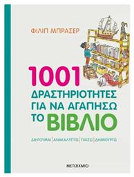 1001 Δραστηριότητες για να Αγαπήσω το Βιβλίο