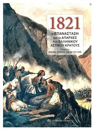 1821, Η Επανάσταση και οι Απαρχές του Ελληνικού Αστικού Κράτους από το Ianos