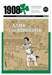 1908: Άλμα στην αιωνιότητα από το e-shop