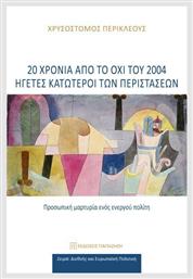 20 Χρόνια Οχι Του 2004 Ηγέτες Κατώτεροι Περιστάσεων από το Ianos