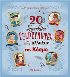 20 σπουδαίου εξερευνητές που άλλαξαν τον κόσμο από το Ianos