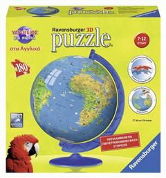 3D Υδρόγειος 180pcs (05-12336) Ravensburger από το Ianos