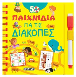 50 Παιχνίδια για τις Διακοπές από το e-shop