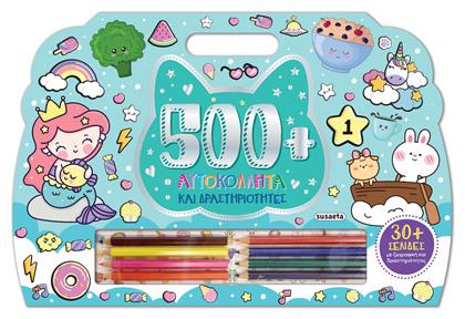 500+ Αυτοκολλητα Δραστηριοτητες 1