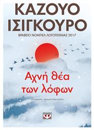 Αχνή θέα των Λόφων