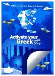 Activate Your Greek With Key από το Ianos