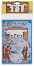 Αφοί Καλαντζή Καραγκιόζης Βιβλίο με CD No 1