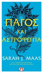 Αγκάθια και Τριαντάφυλλα, 4: Πάγος και Αστροφεγγιά