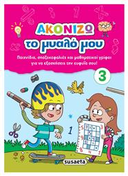 Ακονίζω το Μυαλό μου 3 από το e-shop