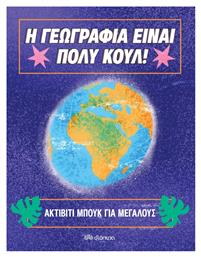 Ακτίβιτι Μπουκ για Μεγάλους, Νο. 1