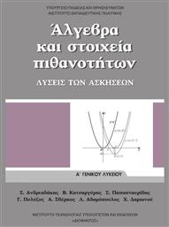 Άλγεβρα και Στοιχεία Πιθανοτήτων Α΄Γενικού Λυκείου, Λύσεις των Ασκήσεων από το e-shop