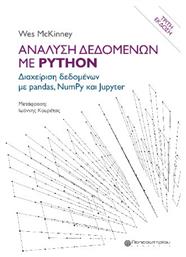 Ανάλυση Δεδομένων Με Python