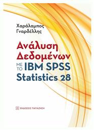 Ανάλυση Δεδομένων με το ΙΒΜ Spss Statistics 28 από το Ianos