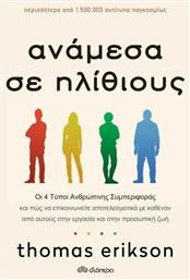 Ανάμεσα σε Ηλίθιους eBook