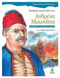 Ανδρέας Μιαούλης, Τα παιδικά και τα ηρωικά του χρόνια από το Ianos