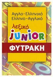 Αγγλο-ελληνικό, ελληνο-αγγλικό λεξικό Junior από το e-shop