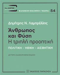 Άνθρωπος και φύση: Η τριπλή προοπτική, Πολιτική, ηθική, αισθητική