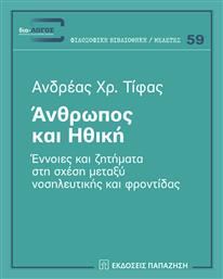 Άνθρωπος και ηθική, Έννοιες και ζητήματα στη σχέση μεταξύ νοσηλευτικής και φροντίδας από το Ianos