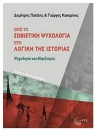 Από τη σοβιετική ψυχολογία στη λογική της ιστορίας, Ψυχολογία και μαρξισμός