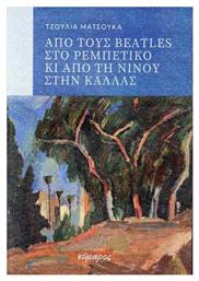 Από Τους Beatles Στο Ρεμπέτικο Κι Από Τη Νίνου Στην Κάλλας