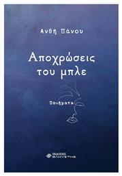 Αποχρώσεις του Μπλε