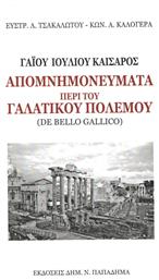 Απομνημονεύματα περί του γαλατικού πολέμου