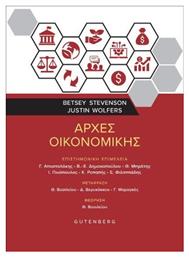 Αρχές Οικονομικής