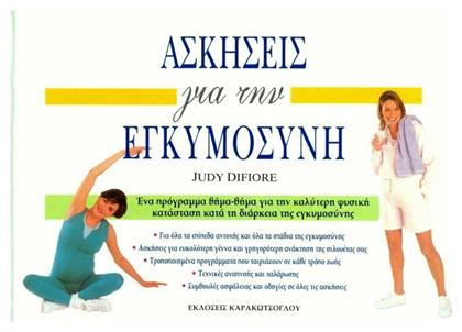 Ασκήσεις για την εγκυμοσύνη, Ένα πρόγραμμα βήμα-βήμα για την καλύτερη φυσική κατάσταση κατά τη διάρκεια της εγκυμοσύνης