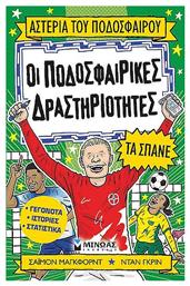 Αστέρια Του Ποδοσφαίρου Οι Ποδοσφαιρικές Δραστηριότητες Τα Σπάνε από το e-shop