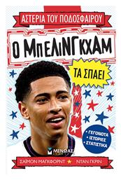 Αστέρια του Ποδοσφαίρου, Ο Μπέλινγκχαμ Τα Σπάει