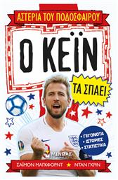 Αστέρια του Ποδοσφαίρου, Ο Κέιν τα Σπάει