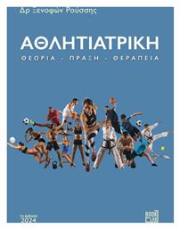 Αθλητιατρική