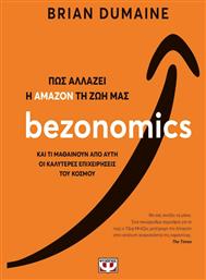 BEZONOMICS. ΠΩΣ ΑΛΛΑΖΕΙ Η ΑΜΑΖΟΝ ΤΗ ΖΩΗ ΜΑΣ από το Ianos