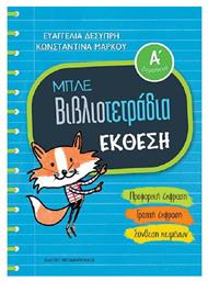 Μπλε βιβλιοτετράδια: Έκθεση Α΄δημοτικού από το Ianos