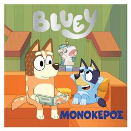 Bluey Μονοκερος