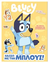 Bluey: Παίζω με την Μπλούι!