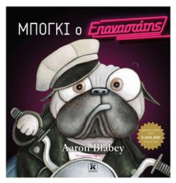 Μπόγκι Ο Επαναστάτης