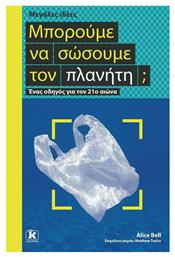 Μπορούμε να σώσουμε τον πλανήτη;, Ένας οδηγός για τον 21ο αιώνα