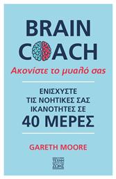 Brain Coach-Ακονίστε το Μυαλό σας, Ενισχύστε στις Νοητικές σας Ικανότητες σε 40 Μέρες