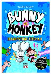 Bunny Vs Monkey 2, H Ανθρώπινη Εισβολή