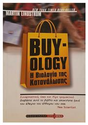 Buy-ology, Η βιολογία της κατανάλωσης