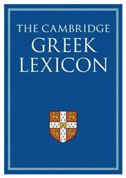 Cambridge Greek Lexicon από το Filinda