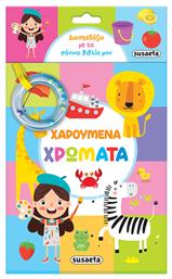 Χαρούμενα Χρώματα