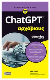 Chat Gpt Για Αρχαριους από το e-shop