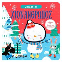 Χιονάνθρωπος