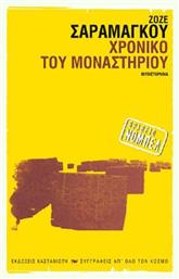 Χρονικό του Μοναστηριού, Μυθιστόρημα
